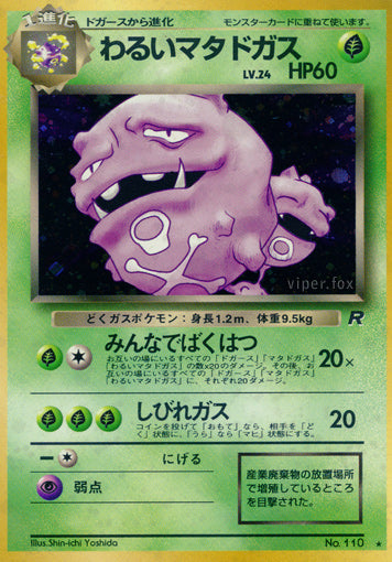 Dark Weezing Rocket Gang LP