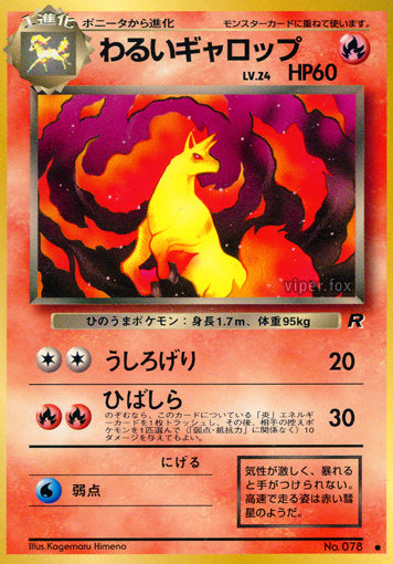 Dark Rapidash Rocket Gang LP