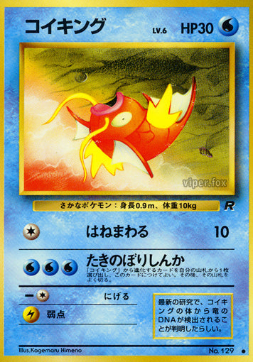 Magikarp Rocket Gang LP