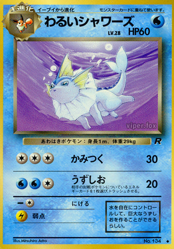 Dark Vaporeon Rocket Gang LP