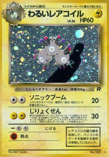 Dark Magneton Rocket Gang LP