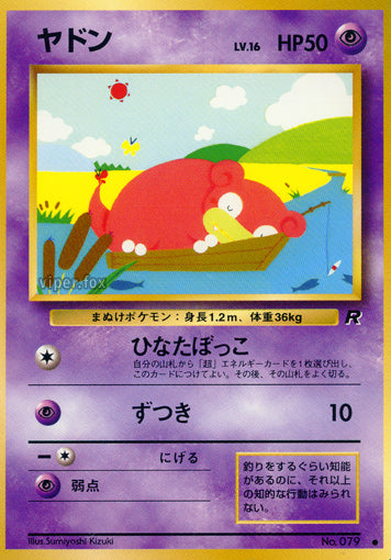 Slowpoke Rocket Gang LP