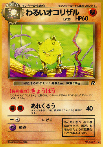Dark Primeape Rocket Gang LP
