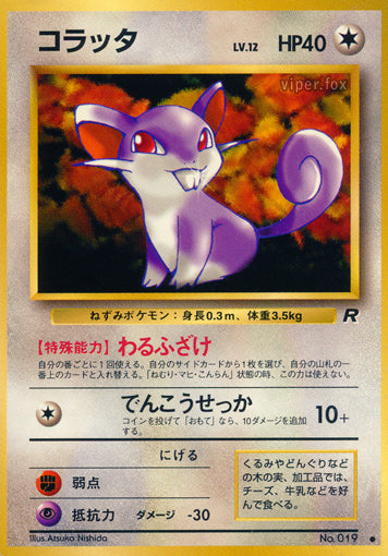 Rattata Rocket Gang LP