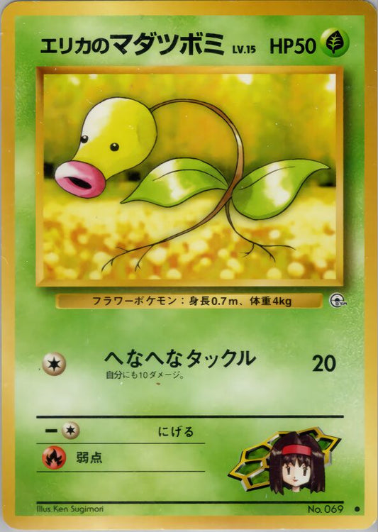 Erika's Bellsprout Leaders' Stadium LP