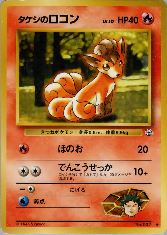 Brock's Vulpix (A) Leaders' Stadium LP