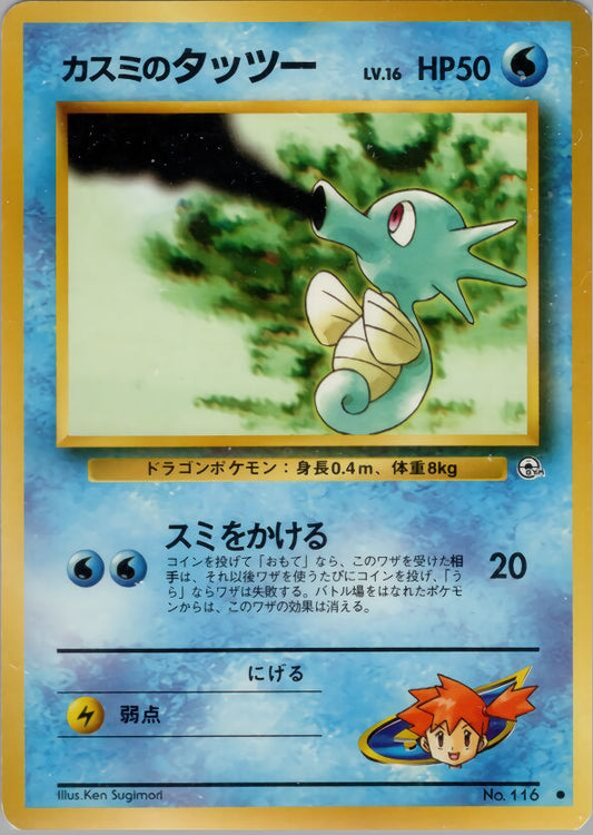 Misty's Horsea (A) Leaders' Stadium LP