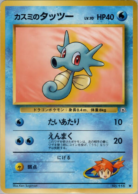 Misty's Horsea (B) Leaders' Stadium LP