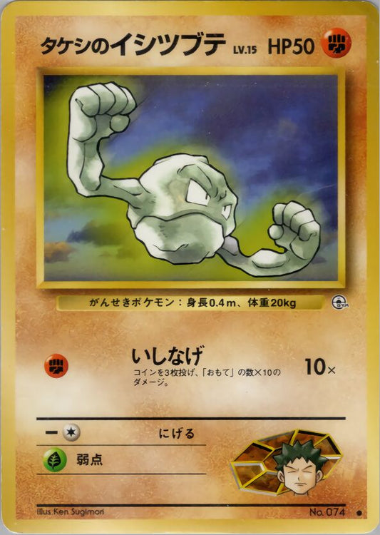 Brock's Geodude (A) Leaders' Stadium LP