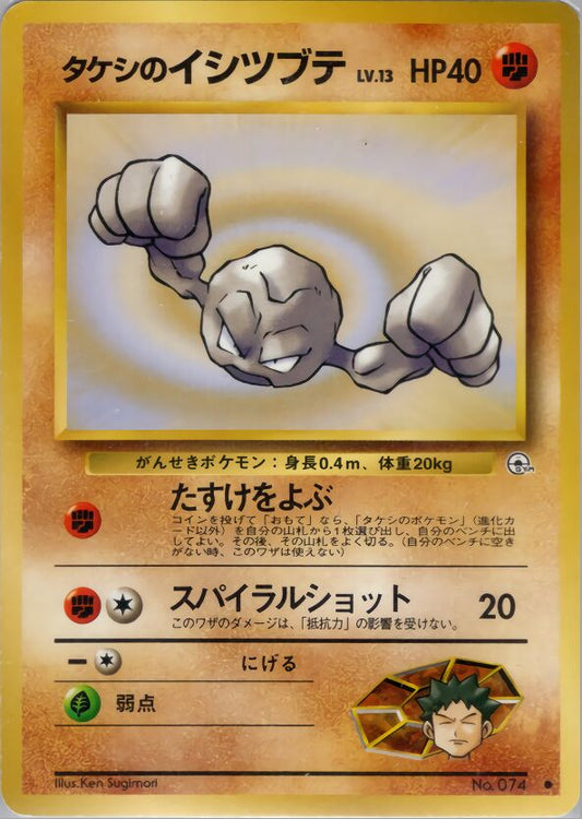 Brock's Geodude (B) Leaders' Stadium LP