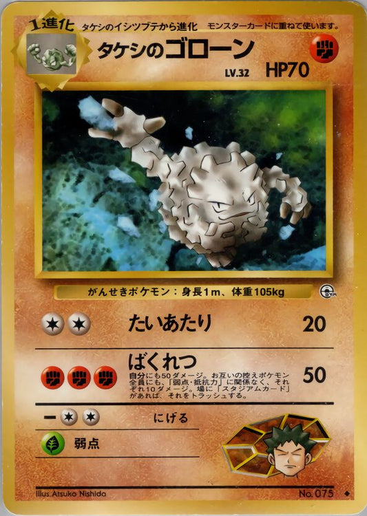 Brock's Graveler Leaders' Stadium MP