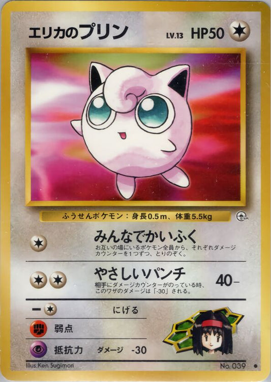 Erika's Jigglypuff Leaders' Stadium MP