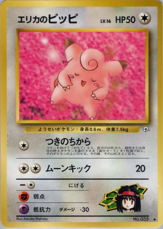 Erika's Clefairy Leaders' Stadium MP