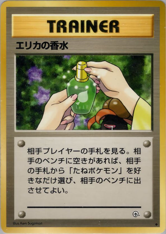 Erika's Perfume Leaders' Stadium LP