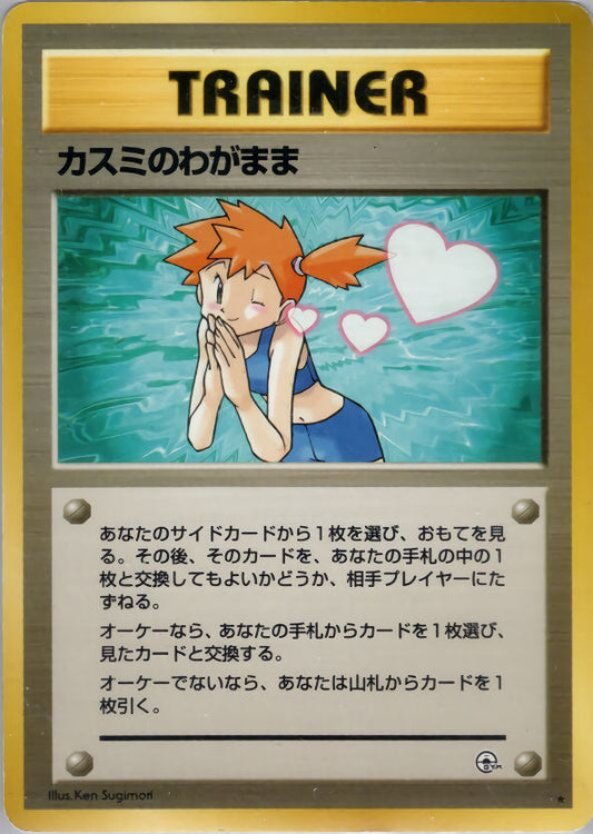 Misty's Wish Leaders' Stadium LP