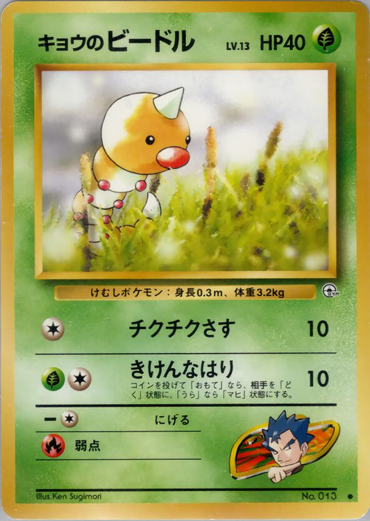 Koga's Weedle Challenge from the Darkness LP