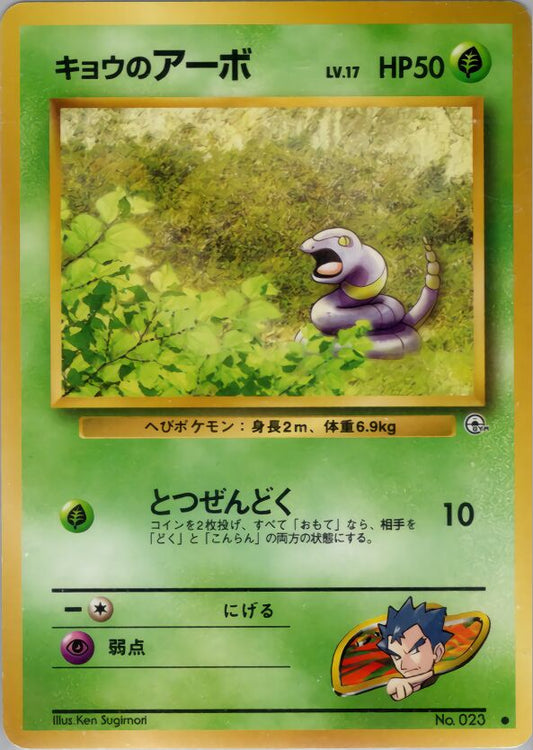 Koga's Ekans Challenge from the Darkness LP
