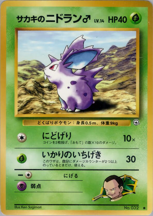Giovanni's Nidoran♂ Challenge from the Darkness LP