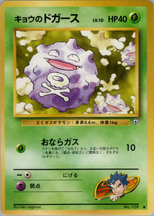Koga's Koffing Challenge from the Darkness LP