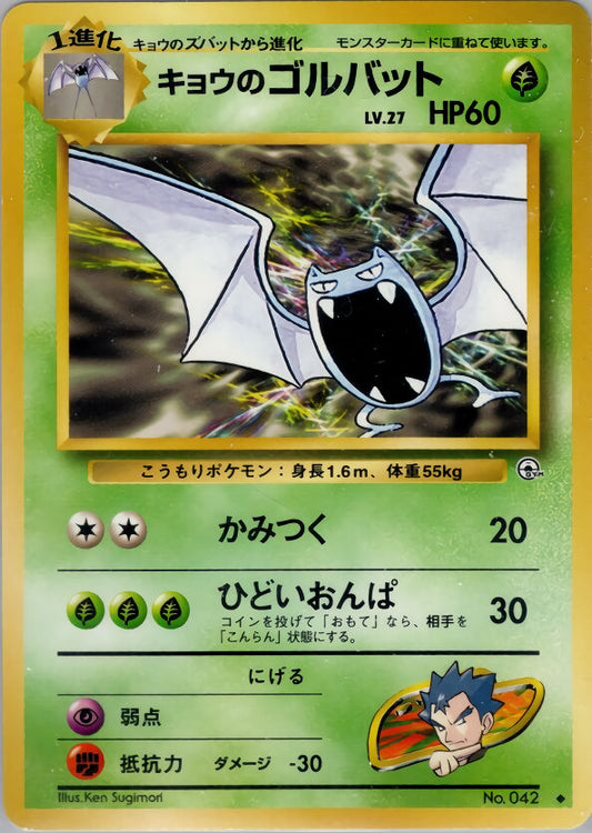 Koga's Golbat Challenge from the Darkness LP
