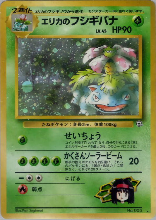 Erika's Venusaur Challenge from the Darkness LP