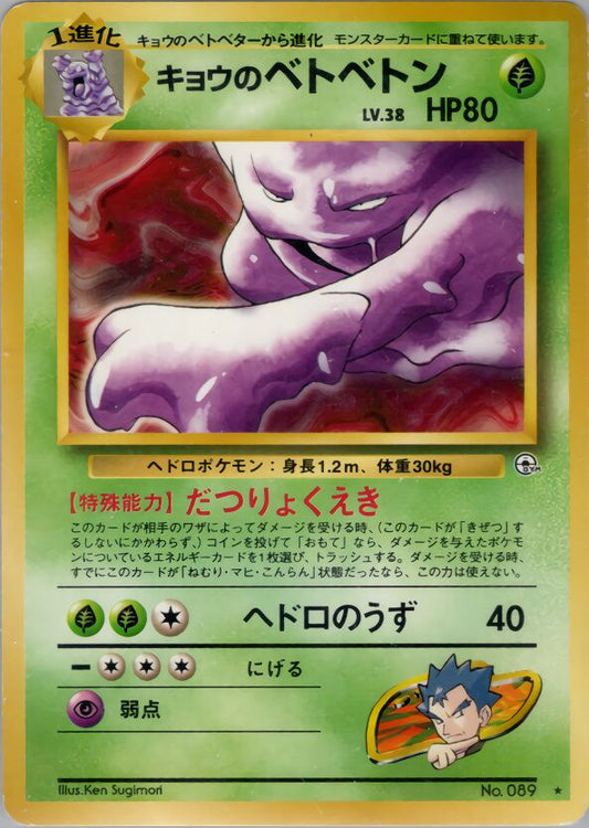 Koga's Muk Challenge from the Darkness LP