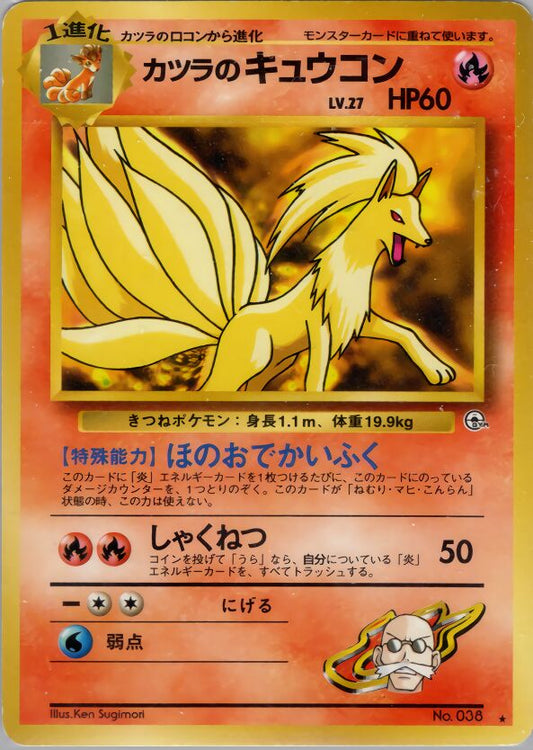 Blaine's Ninetales Challenge from the Darkness LP