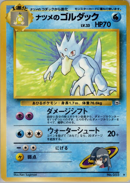 Sabrina's Golduck Challenge from the Darkness LP