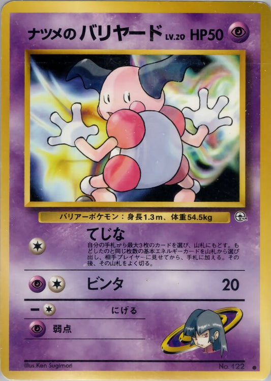 Sabrina's Mr. Mime Challenge from the Darkness LP