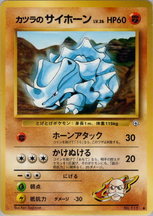 Blaine's Rhyhorn Challenge from the Darkness LP