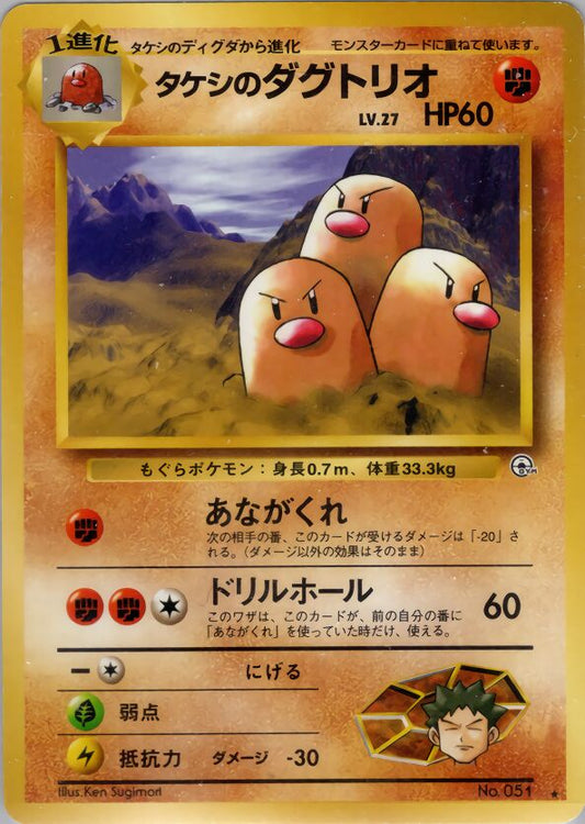 Brock's Dugtrio Challenge from the Darkness LP