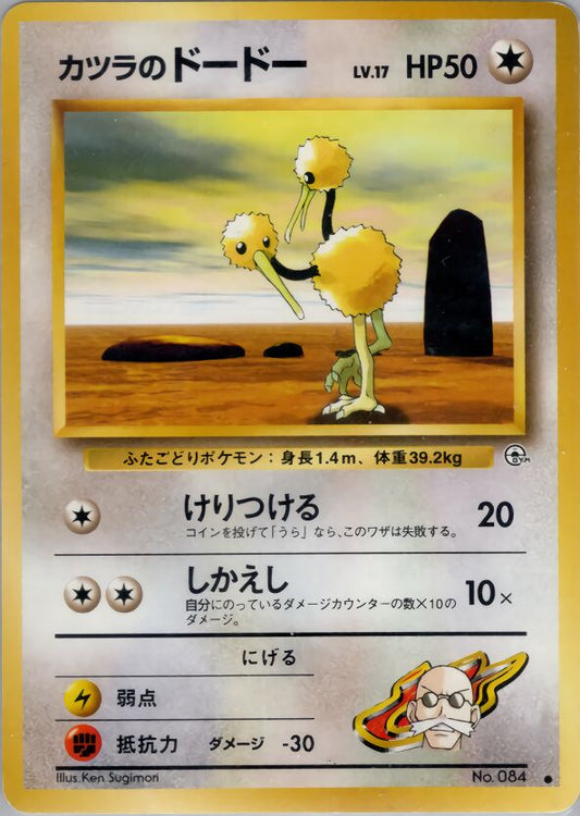 Blaine's Doduo Challenge from the Darkness LP