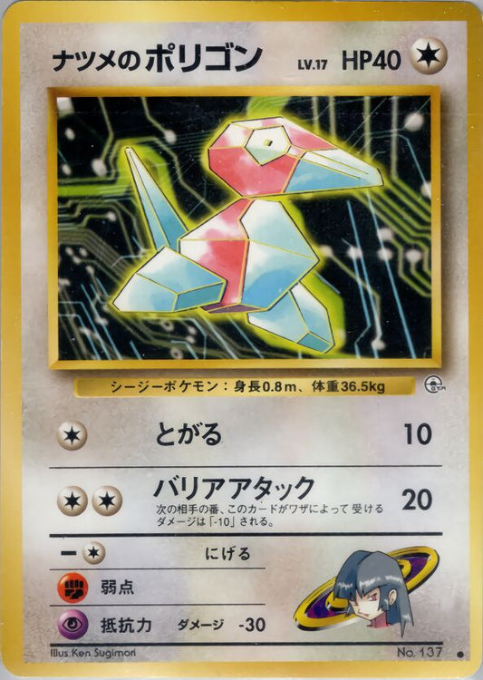 Sabrina's Porygon Challenge from the Darkness LP