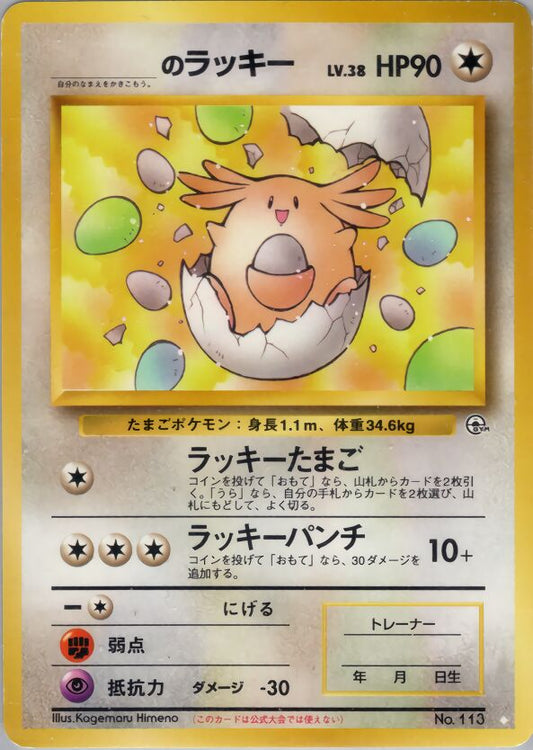 _____'s Chansey Challenge from the Darkness LP