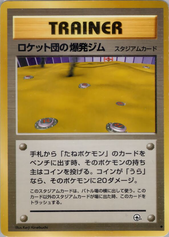 Rocket's Minefield Gym Challenge from the Darkness LP