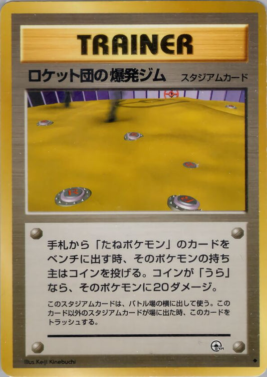 Rocket's Minefield Gym Challenge from the Darkness LP