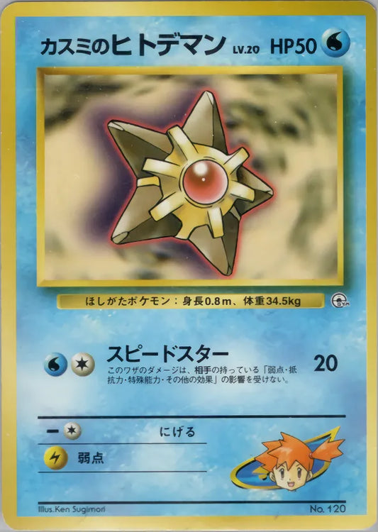 Misty's Staryu (B) Hanada City Gym Deck LP