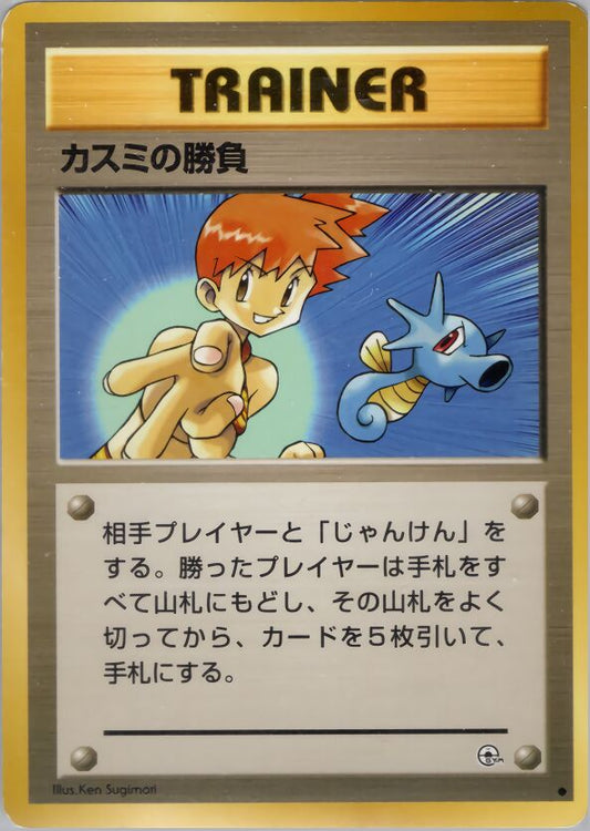 Misty's Duel Hanada City Gym Deck LP