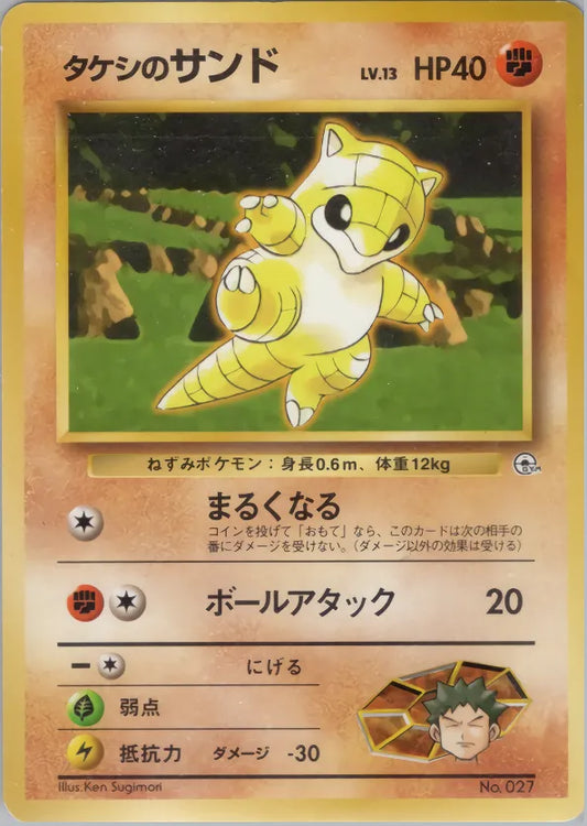 Brock's Sandshrew Nivi City Gym Deck LP