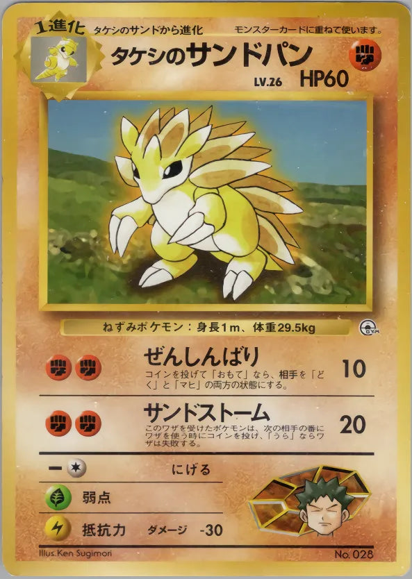 Brock's Sandslash Nivi City Gym Deck LP