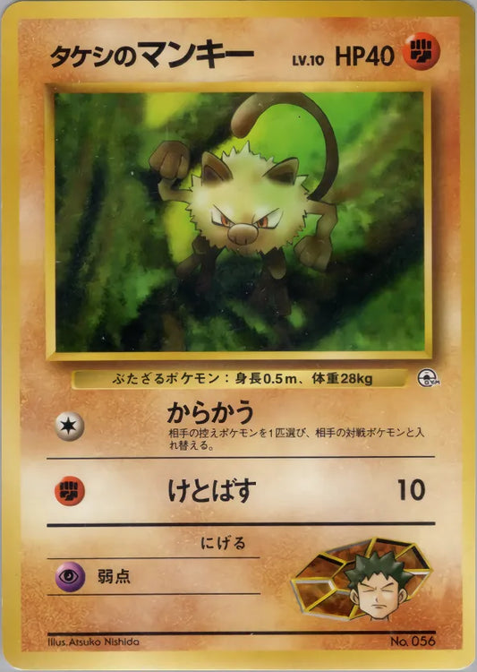 Brock's Mankey Nivi City Gym Deck LP