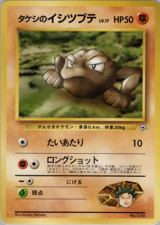 Brock's Geodude (A) Nivi City Gym Deck LP