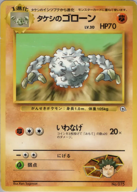 Brock's Graveler Nivi City Gym Deck LP