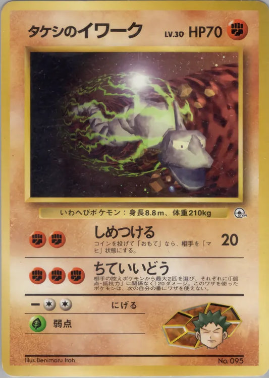 Brock's Onix (B) Nivi City Gym Deck LP