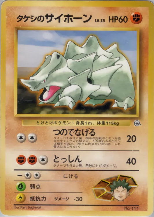 Brock's Rhyhorn Nivi City Gym Deck LP