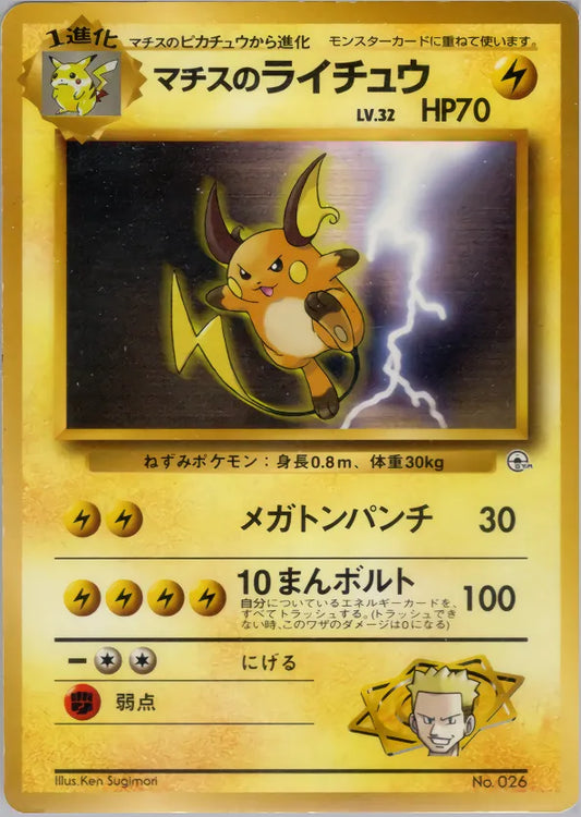 Lt. Surge's Raichu Kuchiba City Gym Deck LP