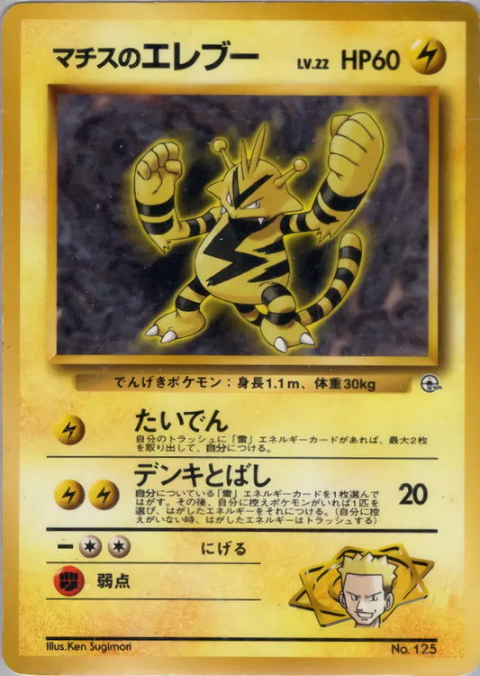 Lt. Surge's Electabuzz Kuchiba City Gym Deck LP