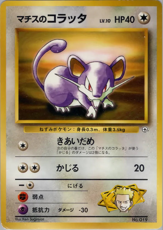 Lt. Surge's Rattata Kuchiba City Gym Deck LP