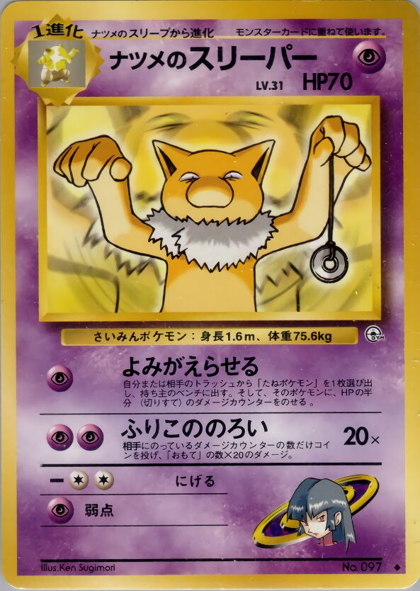 Sabrina's Hypno Yamabuki City Gym Deck LP