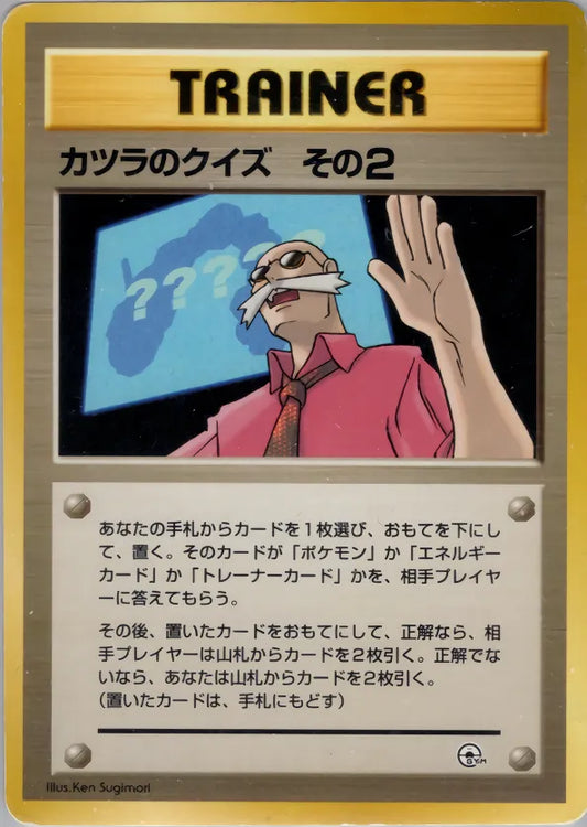 Blaine's Quiz #2 Guren Town Gym Deck LP